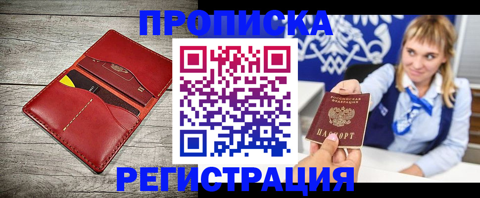 временная регистрация гарантия в Стрежевом