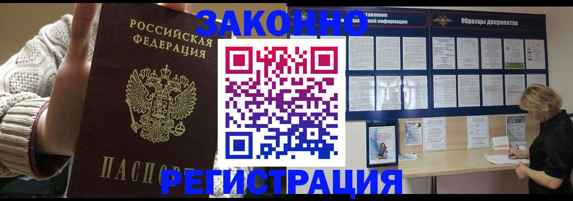 прописка от собственника в Стрежевом